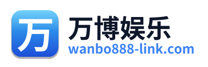 万博娱乐